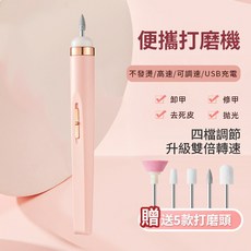磨甲機 動磨甲器 美甲打磨機 便攜式磨甲機 美甲工具 卸甲機 大轉速 卸甲 充式 便攜式 拋光機, 1個, 【升級高轉速】粉色（5磨頭+可調檔）