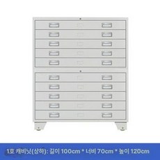 철제도면함 서류 문서 건축사무소 공학 수납장 설계도, 1.3mm, 상하 2단 1000x700x1200