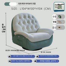 리클라이너 소파 좌식 쇼파 기능성 안락의자 모션 USB, 전동 리클라인 + 회전 + 음성 제어, 민트그린 + 베이지화이트