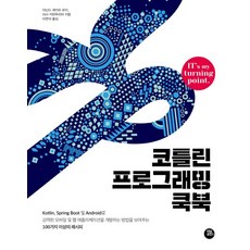 Kotlin 程式設計食譜, Turning Point