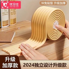 兒童家用防撞條 桌角保護條邊, 木色 免貼防撞條W型#母嬰A級 ,2米免貼條 加寬加厚, 1個