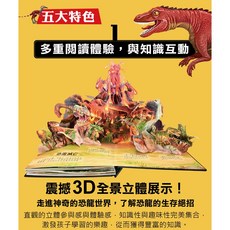 風車圖書 會動的大恐龍百科立體書 侏儸紀世界 3D立體書 1歲以上兒童適讀, 會動的大恐龍百科立體書 侏儸紀世界 3D