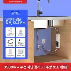 급속 순간 온수기 전기 소형 탕비실 미니 사무실 주방, D844 3500w 세트 누수 차단 플러그 C, 기본 색상
