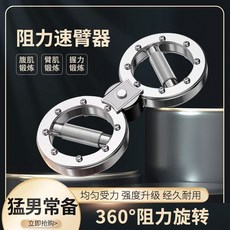 【櫥窗好物】台灣出貨 阻力速臂器調節拳擊臂力神器多功能轉輪手臂8字健身拳速訓練器材, 1個, 【阻力速臂器】,老款塑鋼（8磅可調）適用50公