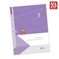 잠언 책 + 책갈피 [KHBOOKS]