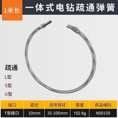 手搖式管道疏通器 衛生間管道堵塞毛髮頭髮疏通工具, 彈簧疏通器長1米 手電鑽式
