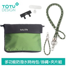 TOTU 多功能防潑水運動掛繩收納包，肩背斜背腕掛三用，手機掛繩夾片組，黑綠時尚配色, 1個, 黑橙,紫米黑