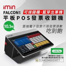 imin FALCON1平板POS發票收銀機, 1個