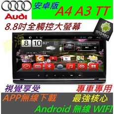 奧迪 AUDI 安卓版 A3 A4 專用主機 汽車音響 TV 3G上網 DVD 影音娛樂系統