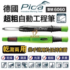 皮卡 PICA 超粗工程筆 乾濕兩用自動工程筆 特粗筆芯2x5mm, 1個, 6060筆+黑色筆芯2B一支