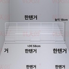 냉동고 칸막이 냉장고 파티션 정리대 냉동실 분리 마트, 58x18cm