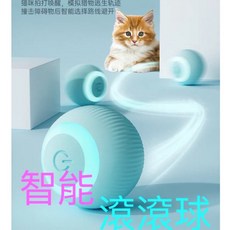 寵物玩具 引力滾滾球 犬 狗狗玩具 貓 貓咪玩具 逗貓玩具 貓咪玩具球 逗貓球 自動逗貓球 貓玩具球 貓咪球, 藍色（二代滾滾球）,1個, 1個