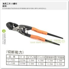 海馬工具 小鋼剪 附彈簧 尖尾鐵線剪, 1個, HT-709S 直口
