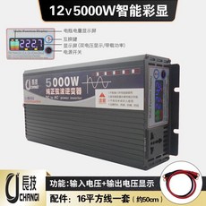 長技高端純正弦波逆變器 電流轉換器 直流變交流 汽車電源轉家用電源 交直流12V/24V轉110V, 1個, 5000W智能彩屏,24轉220V, 銀白色