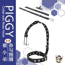 酷兒嚴選 COOLGUY 豬小弟 鼻勾頸圈 PIGGY COLLAR WITH NOSE HOOK 挑戰你的恥度極限