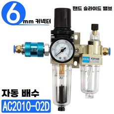 에어 수분 필터 공구 미니 압축기 황동 호스 배기 전용, AC2010-02D 핸드 스풀 PC6-02