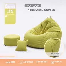 1인 빈백 자취필수템 인테리어 쿠션 추천, 라지 그린