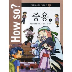 How so?中庸2, 韓國赫爾曼·黑塞