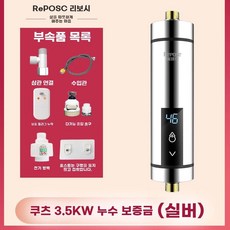 순간 전기 온수기 세면대 샤워 미니온수기 급속가열, J. 3500W 실버 누수방지