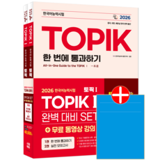 한국어능력시험 토픽1 교재 책 TOPIK1 기본서 + 모의고사 문제집 시대고시기획 정은화 임준 2026, 기본