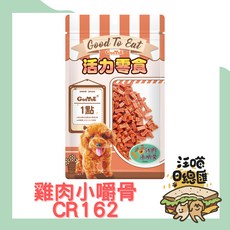 GooToe 活力零食 雞肉小嚼骨, 雞肉, 1個