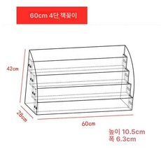 아크릴 계단식 투명 편의점 진열대 문구 책 편지 서점 화장품 보관함 투명진열대 선반 매장, 7. 4단 60x28x42, 1개