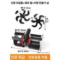 벌초기 장착 로타리 휠 흙파기 잡초뽑기 밭갈이 헤드, 26mm 튜브 9날 고출력 괭이 휠 + 개거날, 1개, 기본 색상