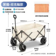 新款折疊露營營地車 野餐擺攤兩用小推車, 1個, 米白色  (無桌板):如圖所示