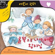 굴뚝으로 나가 버린 왕자님, 파인앤굿, 없음null