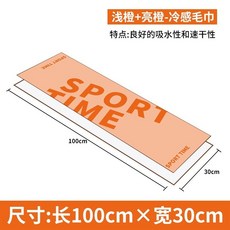 SPORT TIME 運動健身吸汗速乾冰感毛巾 100cm x 30cm, 【印花雙色冷感黑科技面料】,100x30釐米, 1個