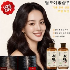 [1번 세척으로 헤어 양 두배 증가]탈모 예방 샴푸 천연 유기농 4가지 식물 추출물 샴푸 지속적인 향기 퍼퓸 샴푸, 3개, 320g