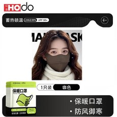 紅豆 HODO 秋冬保暖口罩 防風防寒, 【咖色-V臉】柔軟透氣/不勒臉,【超保暖 顯臉小】通用款