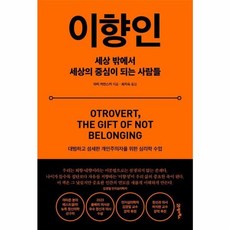 이향인 21세기북스