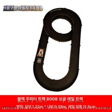 4륜구동 RC카 미니카 트랙 미니지 모션인식 복선 대형 다용도, 1개, 싱글 주피터 8008