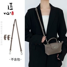 限時下殺 HAVREDELUXElongchamp背帶適用於瓏驤mini餃子包帶肩帶龍驤迷你腋下背帶DTEU, (褐灰色)肩帶+[免打孔]套餐 [頭, 1個