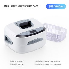 로즈포레 교정기세척 초음파안경세척기 1개 안경세척기 악세사리세척기, G 린나 CL5120-02