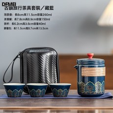 DFMEI 旅行茶具套裝便攜式陶瓷功夫戶外快客杯一壺三杯商務伴手禮小禮品, 古韻快客膠囊包一壺三杯藍色, 參考詳情, 1個