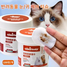 반려동물 깨끗 물티슈 눈/귀 케어 티슈 고양이와 개 물티슈 위생 티슈 무자극 물티슈 휴대용 펫 클리너, 귀 깨끗 물티슈150매, 1개