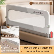 침대 가드 보호 울타리 펜스 고정 낙상방지 안전바 지지대 떨어짐 방지, 1.5m, 컬러블록락그레이플래그십