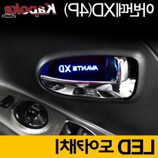 자이포라 도어캐치LED 아반떼XD (4P) 블루 실내등 커버 기스방지 자동차