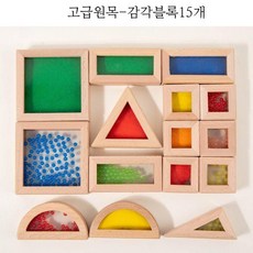 원목 아크릴 비즈 투명 빌딩 블록 세트 크리스마스 선물, 고급원목-감각블록15개