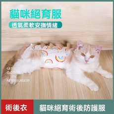 貓咪絕育術後防護服 綁帶式一體恢復衣 輕透貓生理服, 1個, 粉條紋,S（3-6斤）