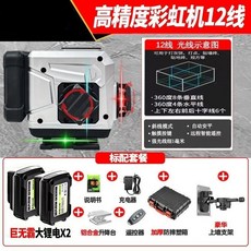 戶外三色彩虹強光水平儀 (公司貨) 高精度紅外線激光直線水平儀, 1個, 【陽光專用】金屬底座  德國光源,【彩虹機】12線紅綠藍+雙電套裝