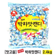 [맛고을] 사탕 박하, 1개, 2.4kg