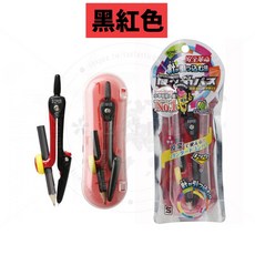SONiC 安全圓規組 日本文具, 1個, 黑紅色