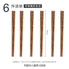 雞翅木兒童筷子 幼兒園練習無漆無臘防滑防黴家用 19B4YGT01A, 1個, 兒童專屬筷【18cm】6雙裝