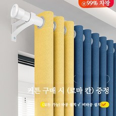 로마로드와 함께 전체 음영 커튼 무료 펀칭 설치새로운 침실 천 Simple 세트, 타로 듀오 레이크 블루