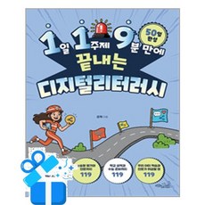 [초록비책공방] 1일 1주제 9분 만에 끝내는 디지털 리터러시 /마스크제공, 윤혁