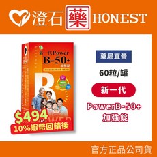 Power B-50+ 加強錠, 1個