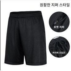 포켓지퍼 농구반바지 달리기 러닝 피트니스 통기성 빠른건조 스포츠 레저바지 SH1882